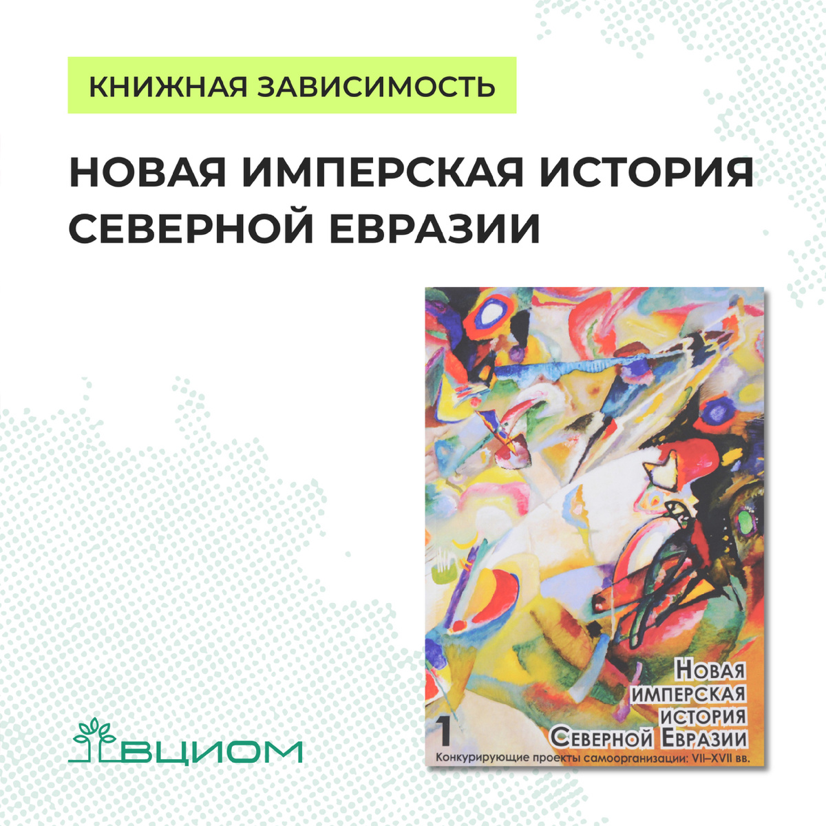 Рецензия опубликована в книге В.В. Фёдорова «Война, мир и книги» (Москва, 2024 г.)