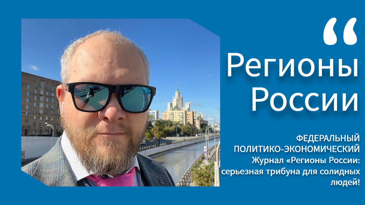 Регионы России 