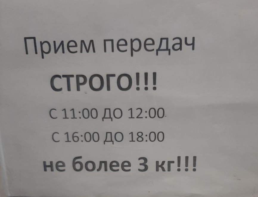 Детям можно только передать посылки, и то небольшие. Медсестры прям очень строгие и даже периодически грубые... Фото автора