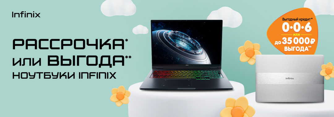 Infinix заметно снижает цены на ноутбуки