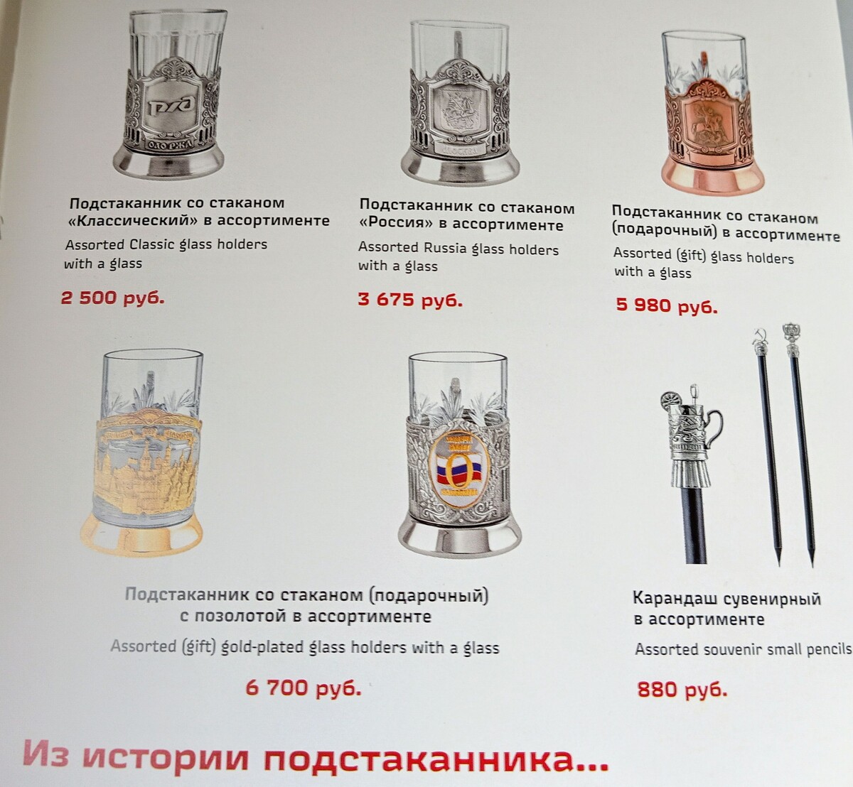 Из каталога поезда Товары в дорогу