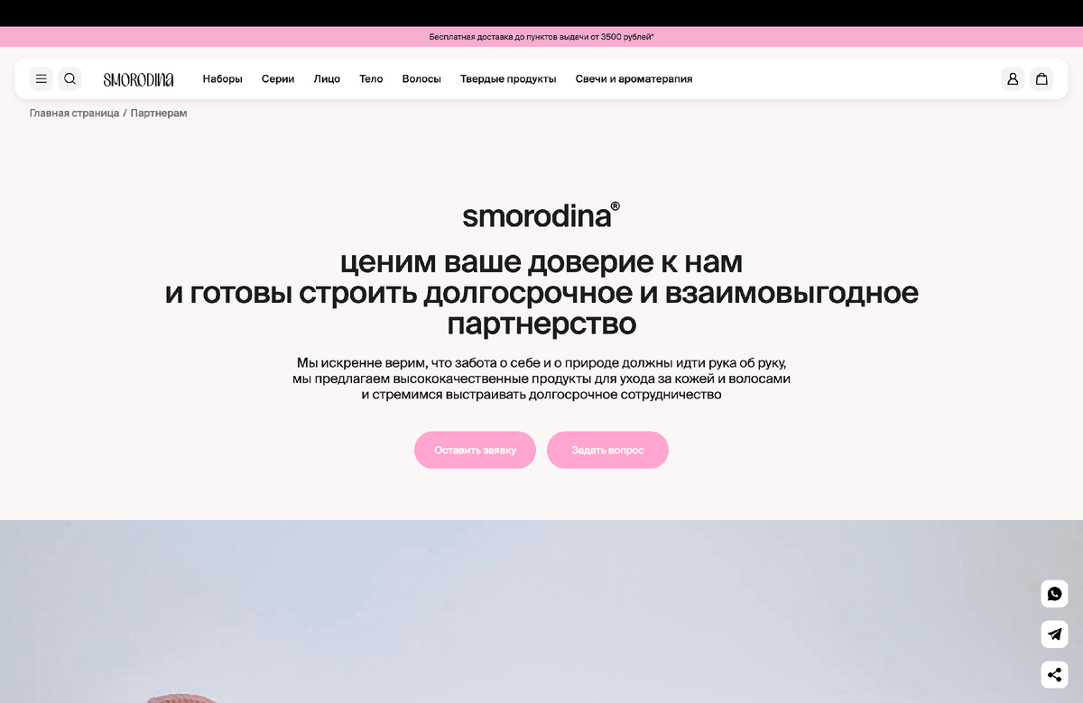 Источник: https://smorodinacosmetic.com/partners/