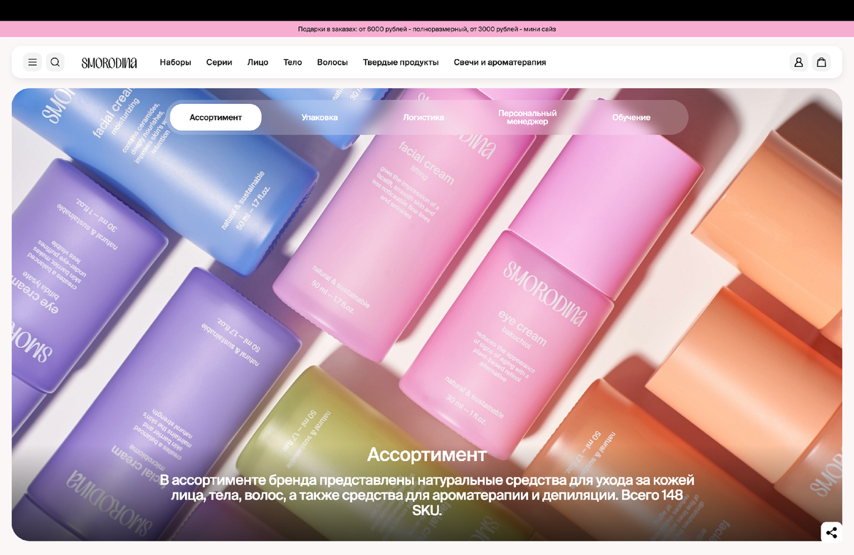 Источник: https://smorodinacosmetic.com/partners/