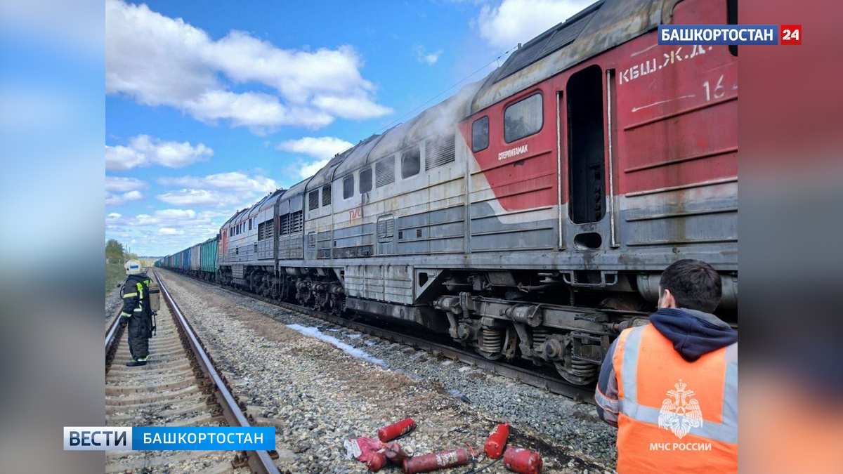    В Башкортостане на железнодорожной станции потушили тепловоз