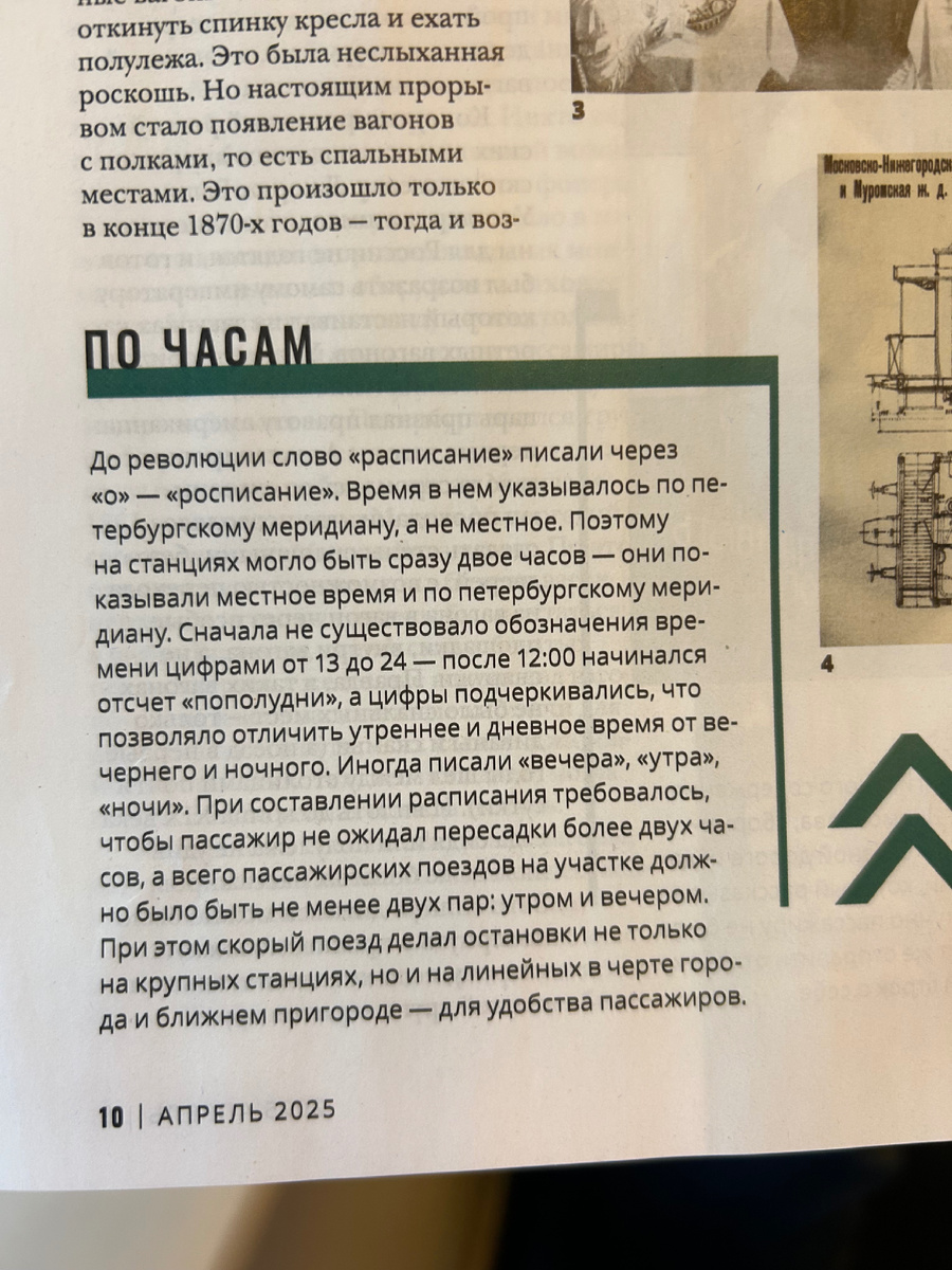 Отрывок из журнала 