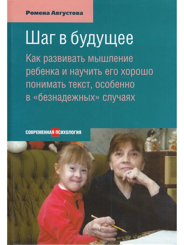 Р.Т. Августова и ее ученица Люба