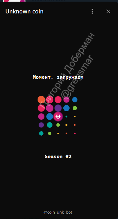 Загрузка обмана