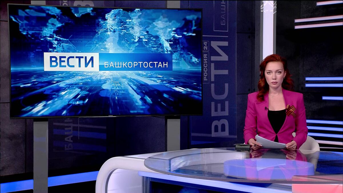    Вести-Башкортостан – 29.04.25