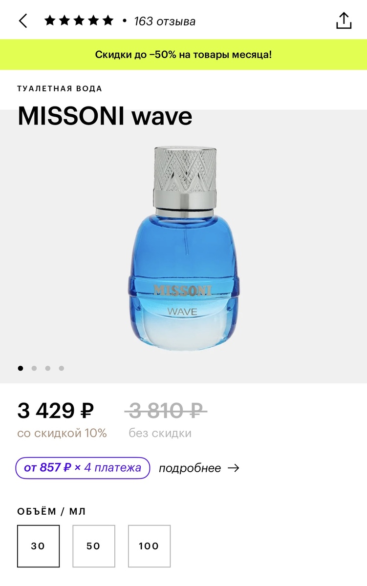 Цены из приложения Золотого яблока
