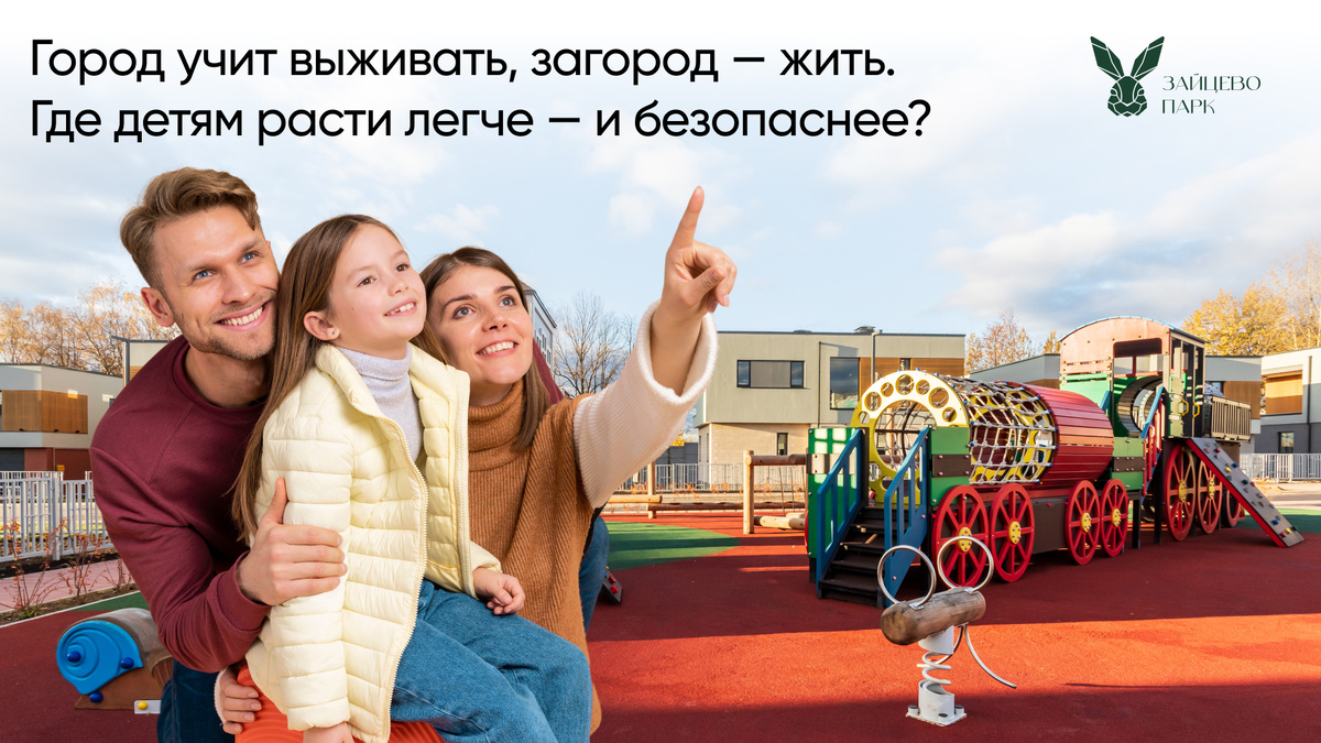 Зайцево Парк.