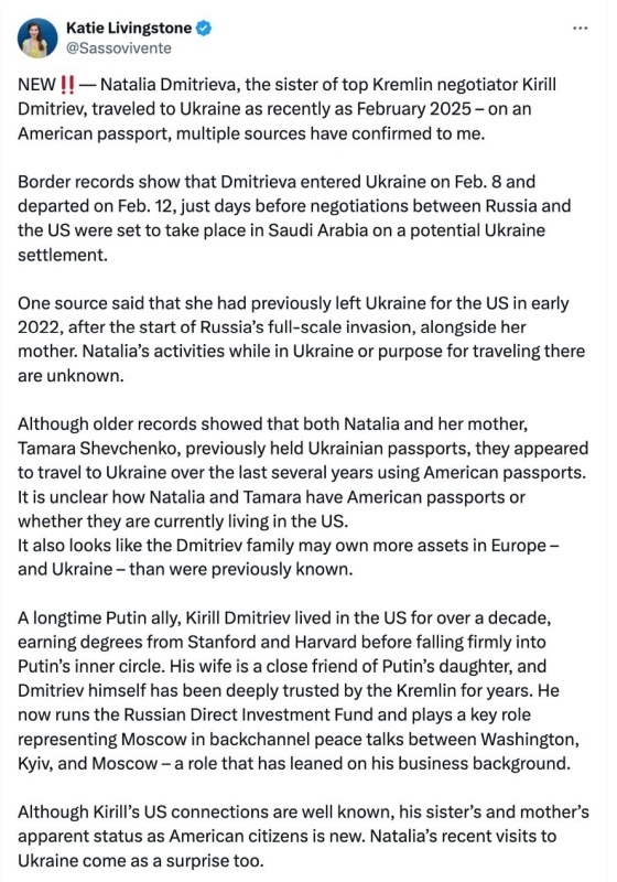    Сестра Кирилла Дмитриева недавно посетила Украину по американскому паспорту