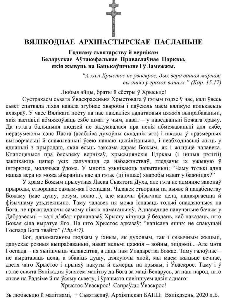 Пасхальное послание БАПЦ. 2020 год. Открытые источники интернет.