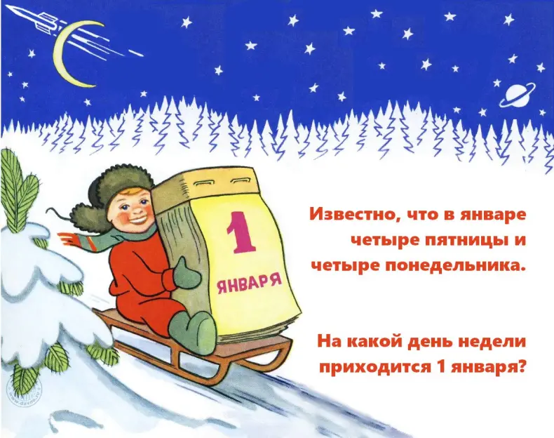 «Сможешь решить задачу про первый день нового года? Проверь свои логические способности!»