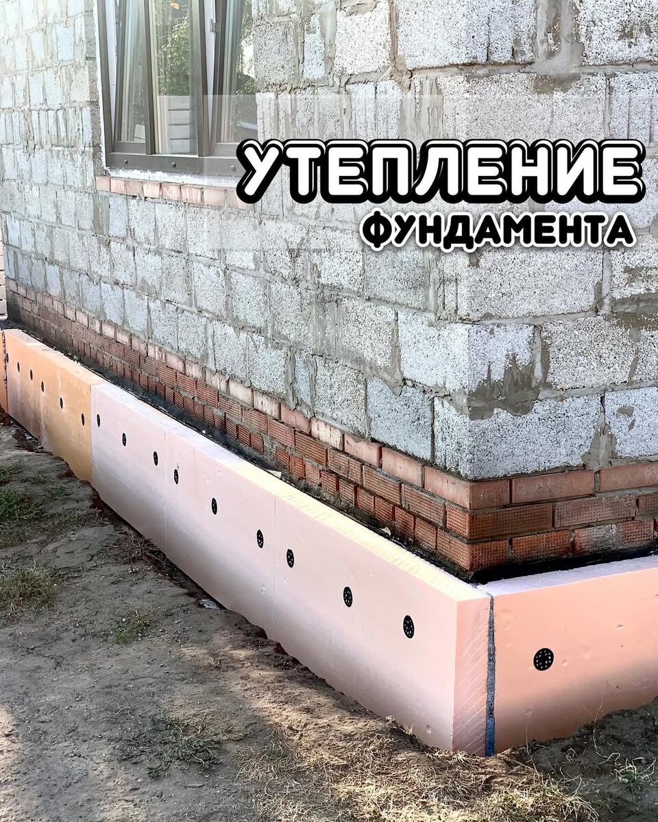Утепление фундамента пенополистеролом