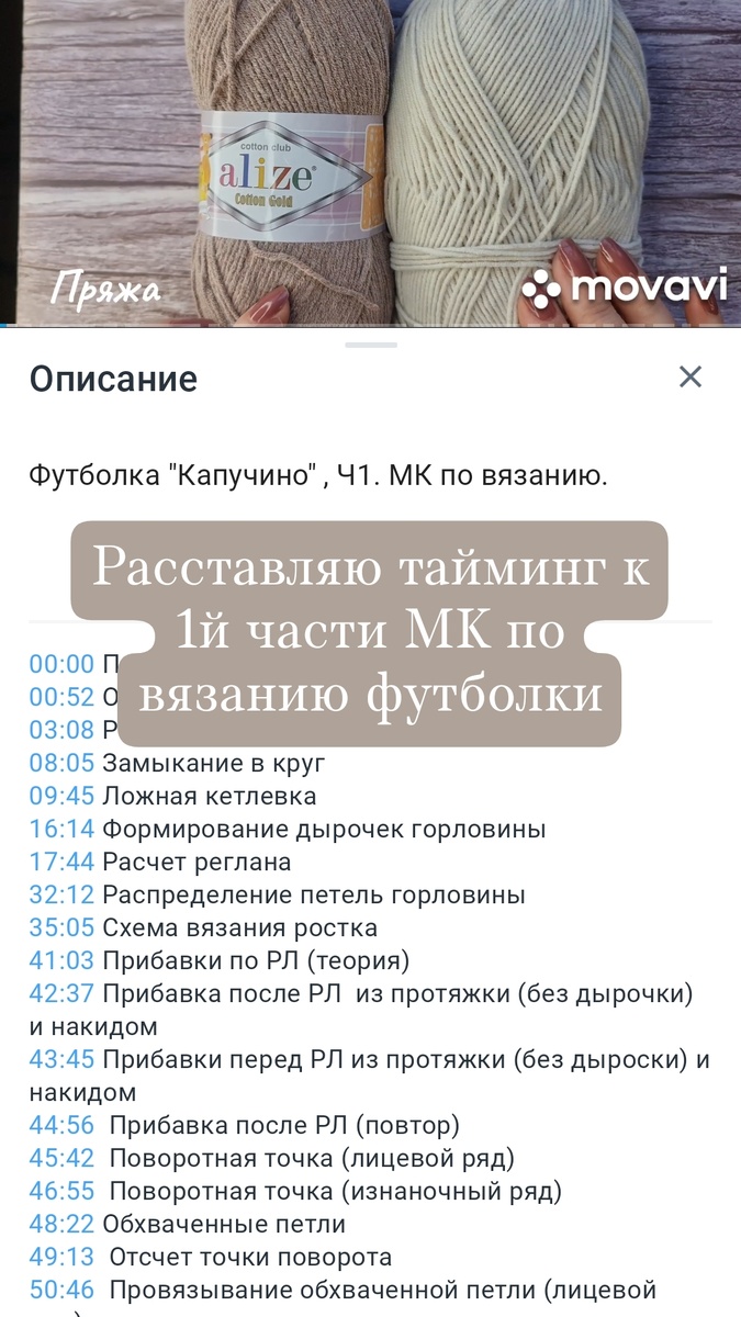 Так выглядит тайминг в МК. Нажимаете на синии цифры и ролик начнется в выбранного фрагмента. Фото автора