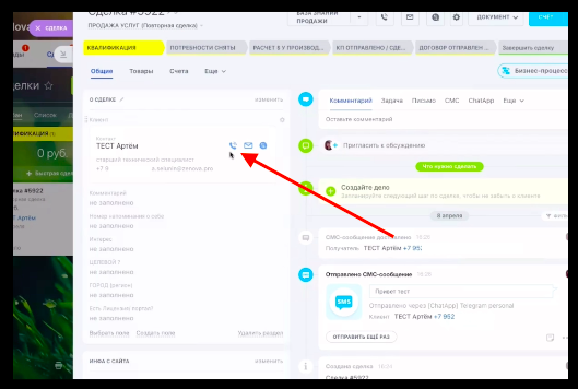 1. Делай звонок в Битрикс24