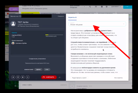 Окно звонка с переключателем по скриптам