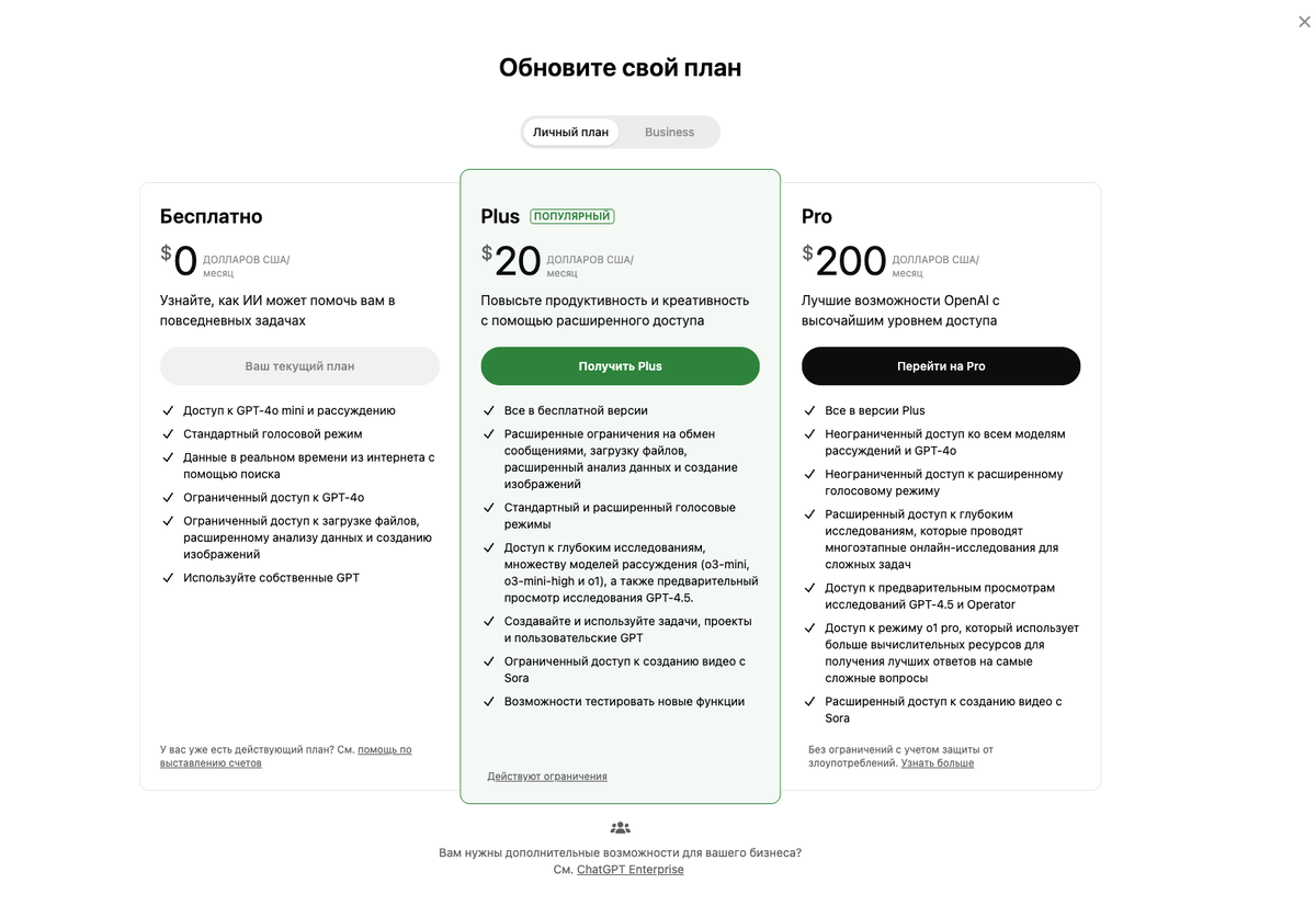 Платные планы