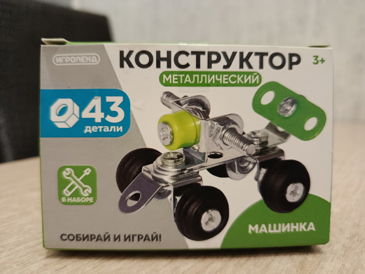 Конструктор 43 детали