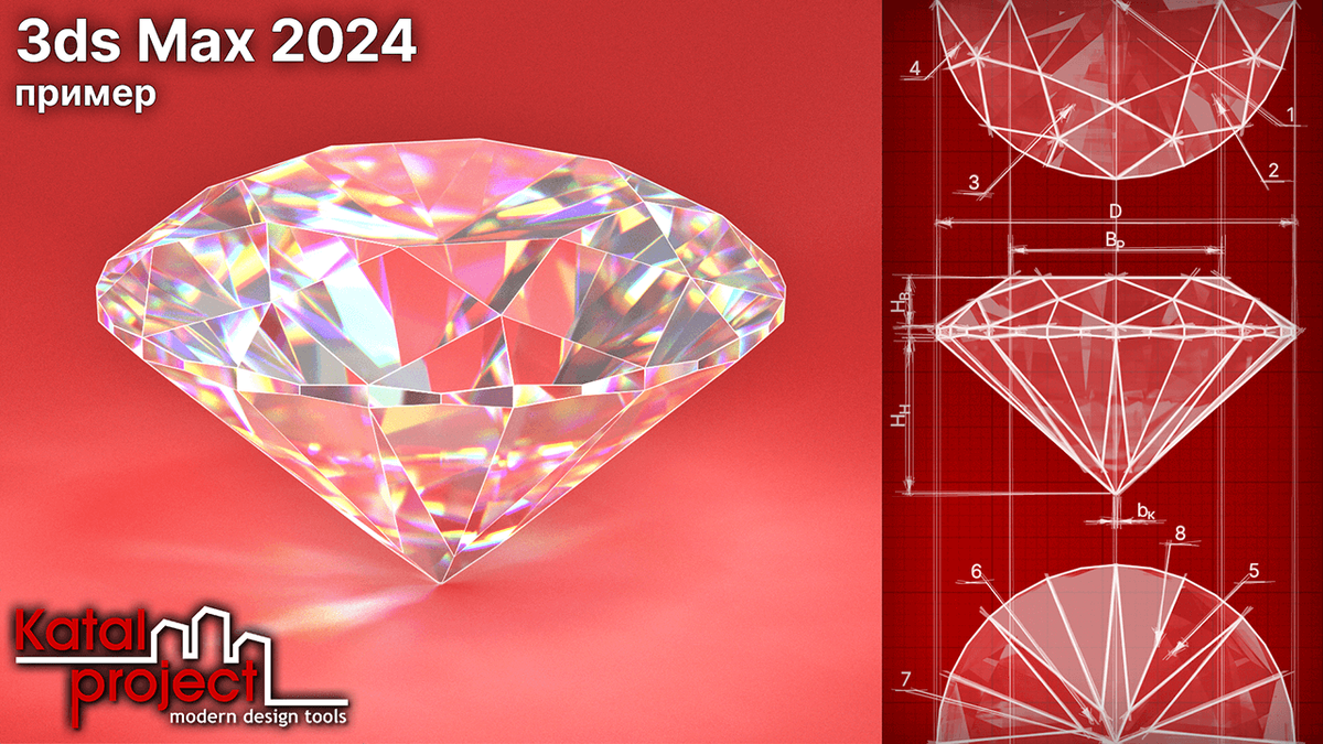 Моделирование бриллианта в 3ds Max
