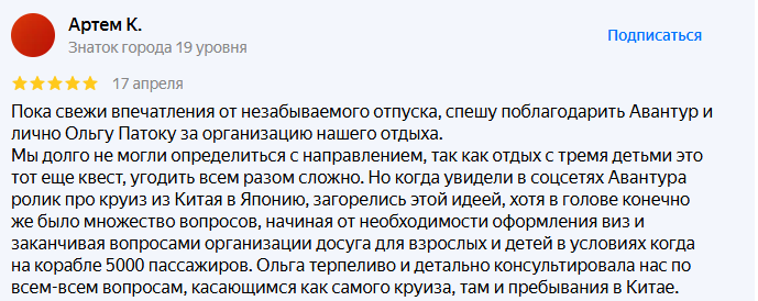 Отзыв клиентов АВАНТУР
