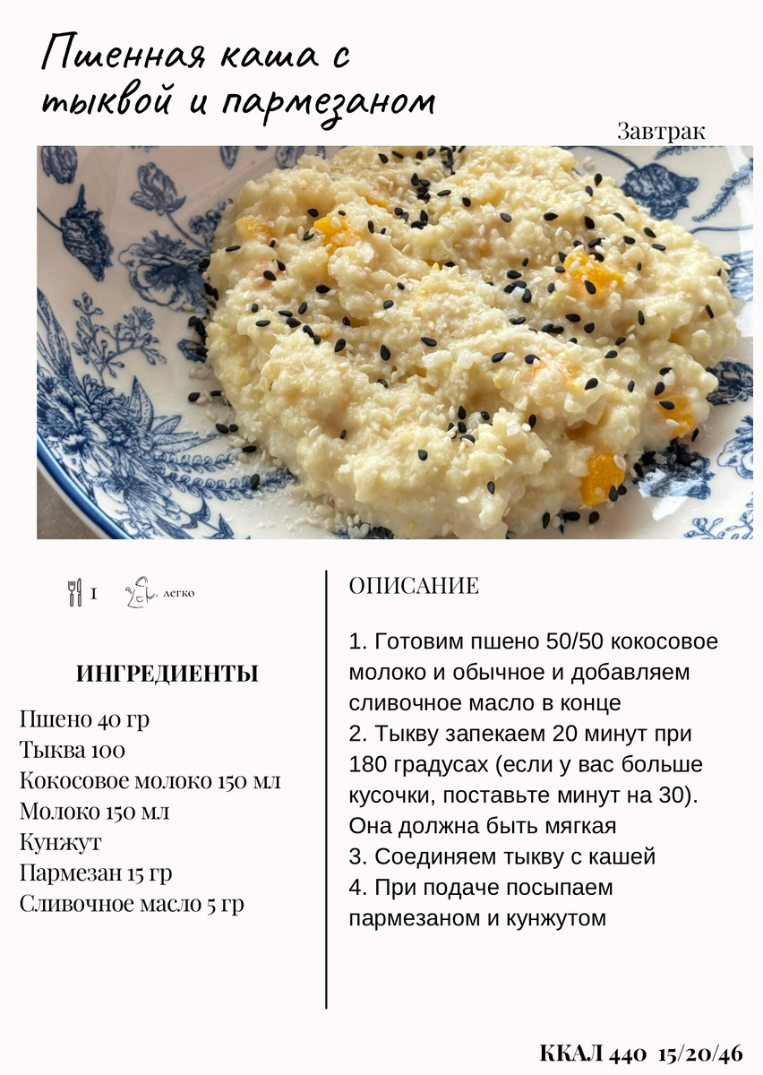 Очень интересное сочетание пшенки и пармезана