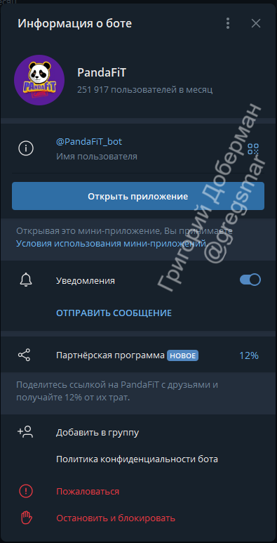 Телеграмм-профиль мошеннической игры