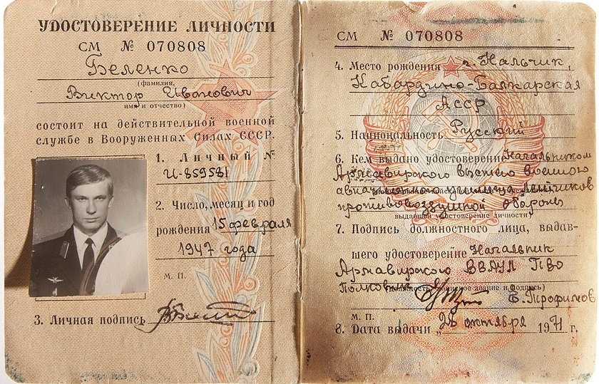 Удостоверение личности Виктора Беленко