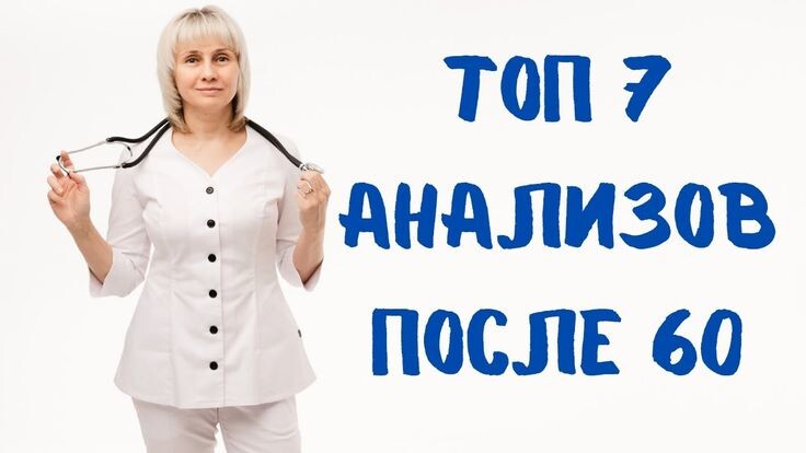 ТОП-7 анализов, которые стоит сдавать раз в год — даже если вы чувствуете себя отлично