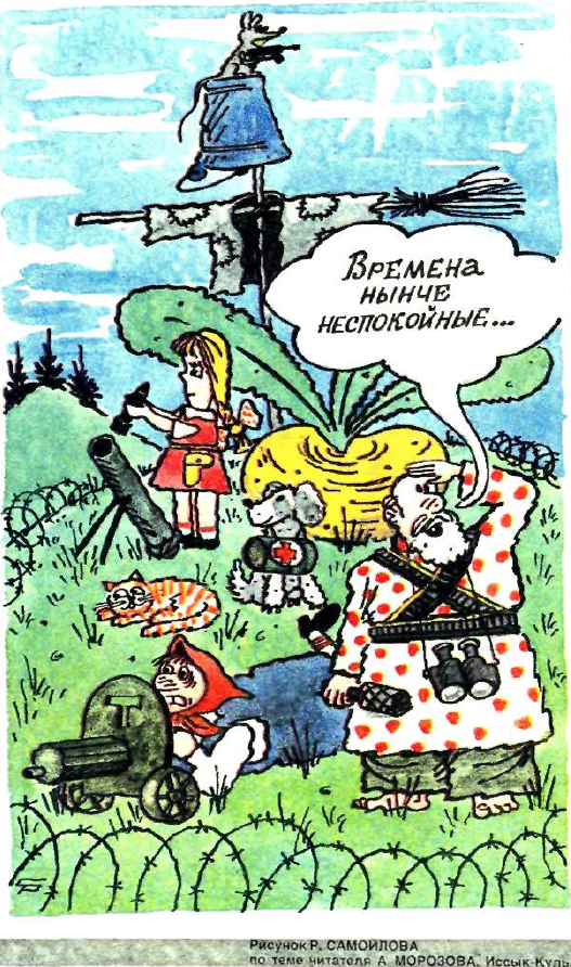 Рисунок Р. Самойлова. Журнал "Крокодил" № 20 1991 год.