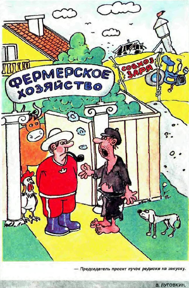 Рисунок В. Луговкина. Журнал "Крокодил" № 20 1991 год.