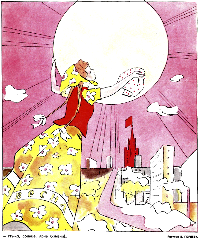 Рисунок В. Горяева. Журнал "Крокодил" № 12 1972 год.