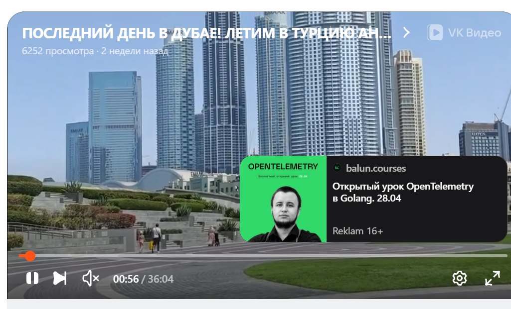 Скриншот видео с нашего Дзен канала с рекламной вставкой