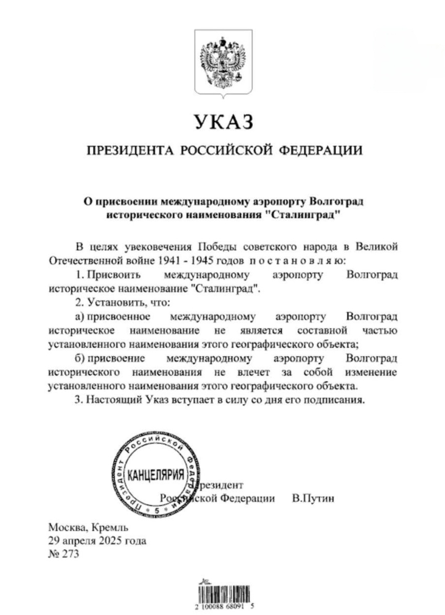 Указ Президента РФ.