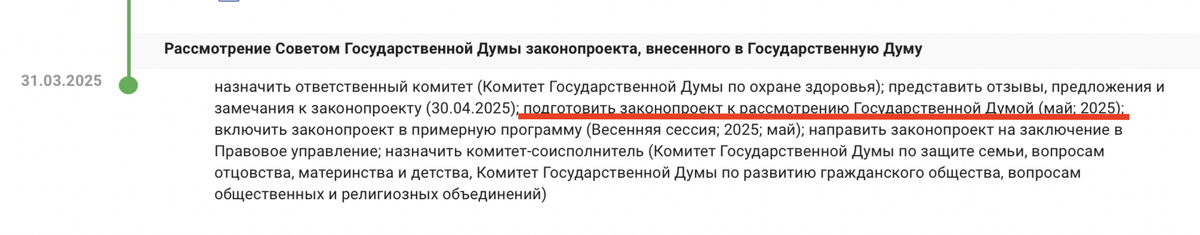 Ссылка на источник: Законопроект №846497-8
Далее также представлены выдержки из документа