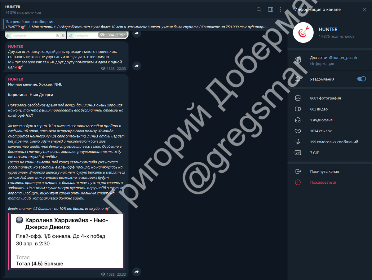 Телеграмм-канал мошенника