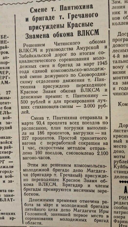    Вырезка из газеты «Амурский железнодорожник»