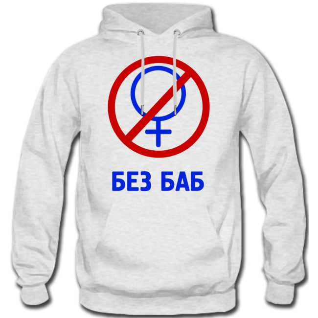 Лозунг на толстовке. Фото с просторов интернета