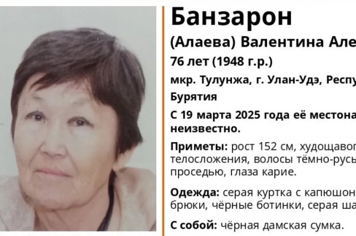    В Бурятии второй месяц ищут 76-летнюю Валентину Банзарон