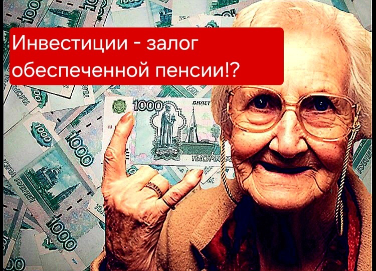 Самостоятельное пенсионное обеспечение: преимущества и как начать