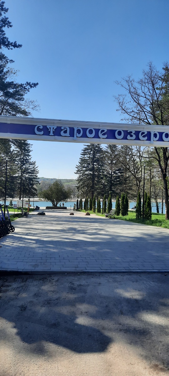 Старое озеро. Город Кисловодск,  фото моё. 