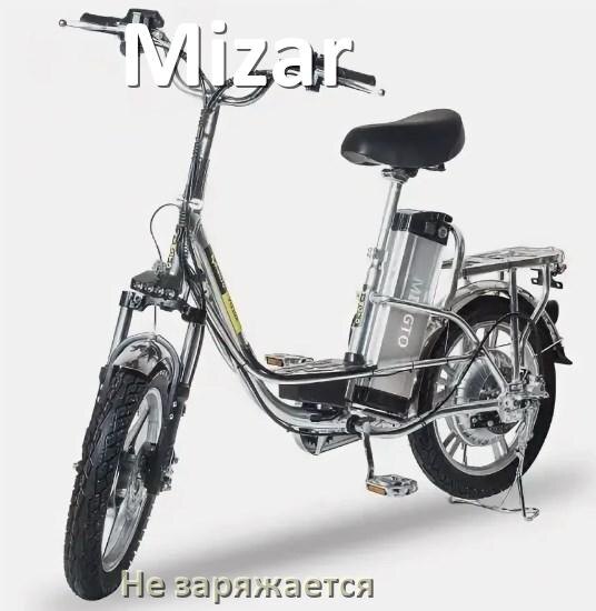 
Почему электровелосипед Mizar не заряжается и что делать