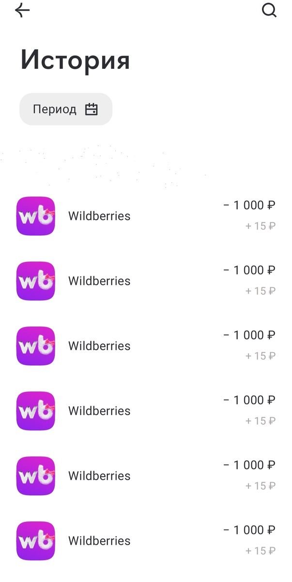 Пришел кэшбэк за покупки на маркетплейсе