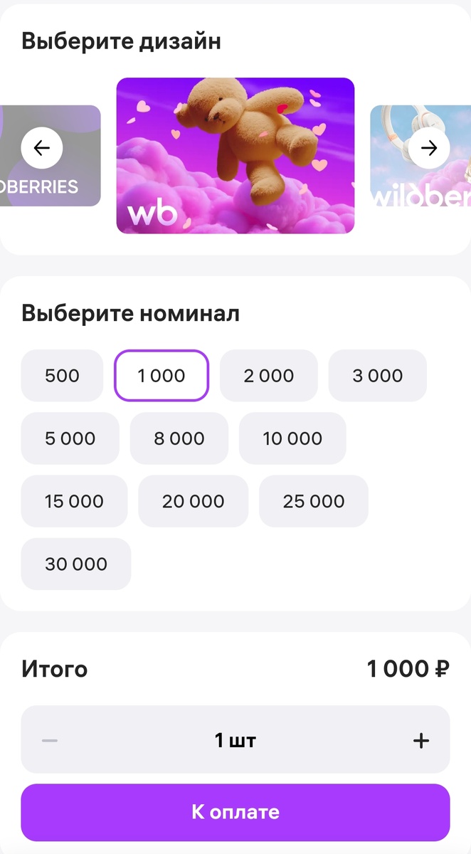 Пишем в поисковой строке "сертификат Wildberries"