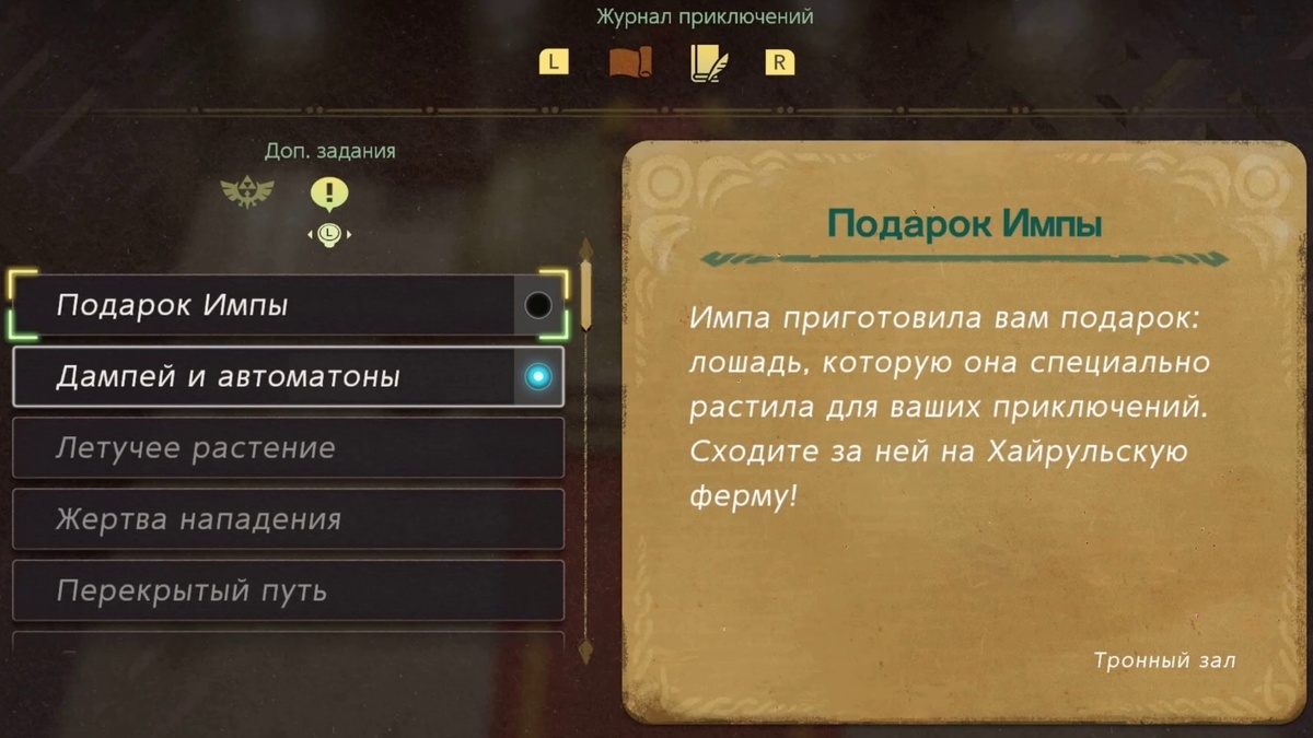 Задание "Подарок Импы"