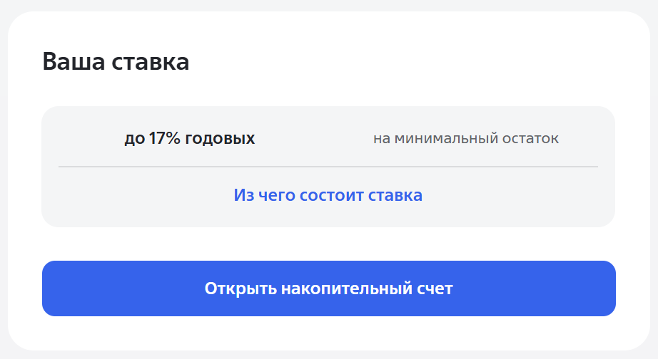 Меняем тип счёта — и сразу видим актуальное предложение
