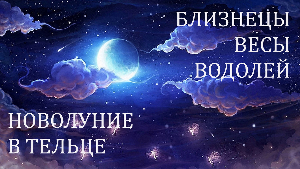 Новолуние. Фото br.pinterest.com