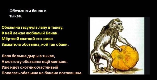 Мы все как обезьянки, не можем разжать пальцы!