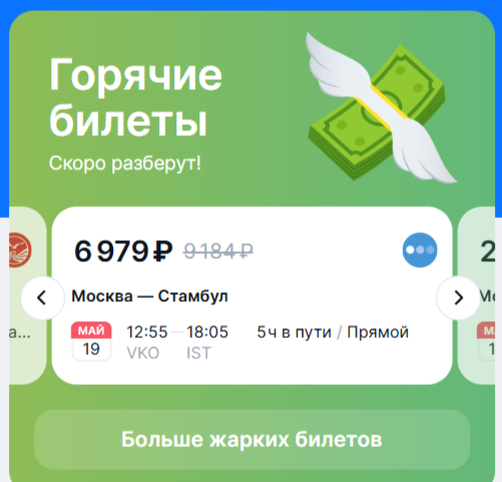 дешевые авиабилеты из Москвы