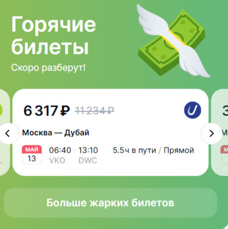 Москва- Дубай